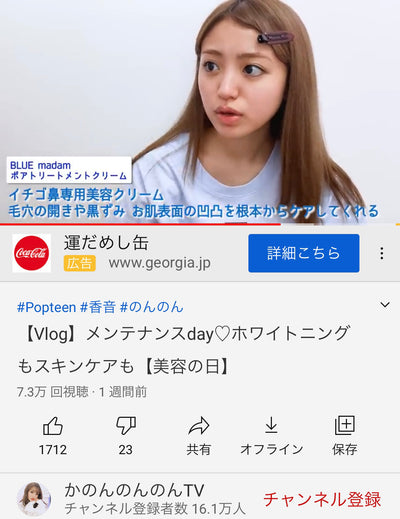Popteenモデル香音さんのYoutubeチャンネルでBLUEmadam™(ブルーマダム)が紹介されました。